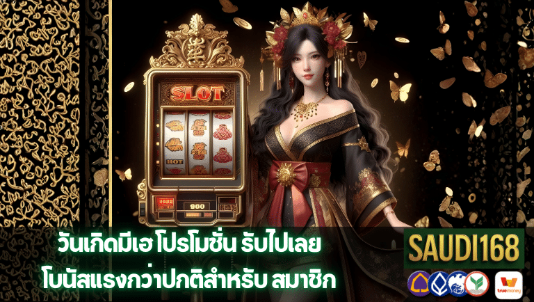 saudi168 โปรโมชั่น
